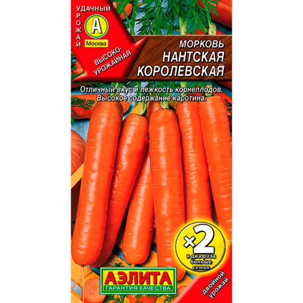 Морковь Нантская королевская х2
