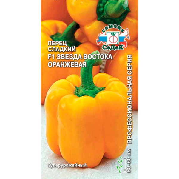 перец Звезда Востока Оранжевая F1