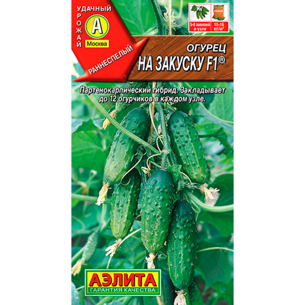 Огурец На закуску F1
