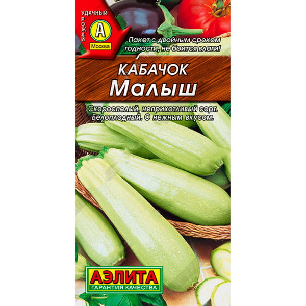 Кабачок белоплодный Малыш