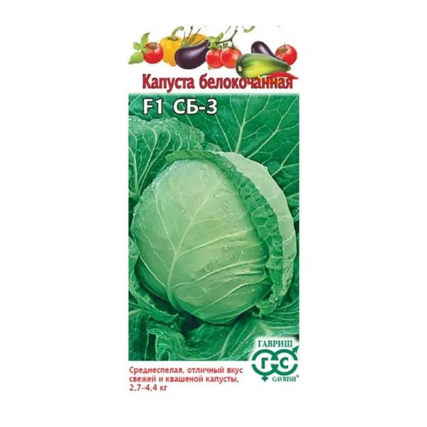 Га010452 Капуста белокоч. СБ-3  F1 10 шт. для квашения