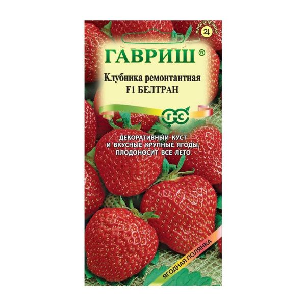 Га014468 Земляника (Клубника) Белтран  F1 пробирка 5 шт