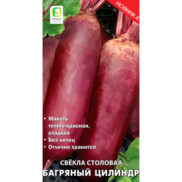 Свекла столовая Багряный цилиндр (А)(ЦВ) 3гр
