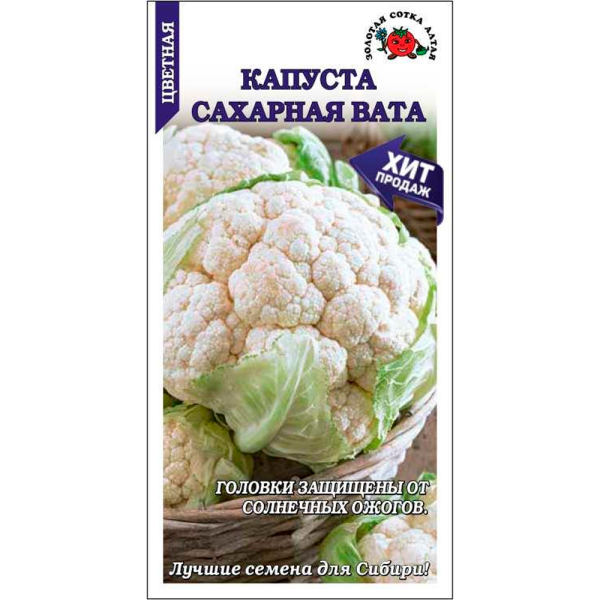Капуста цветная Сахарная Вата