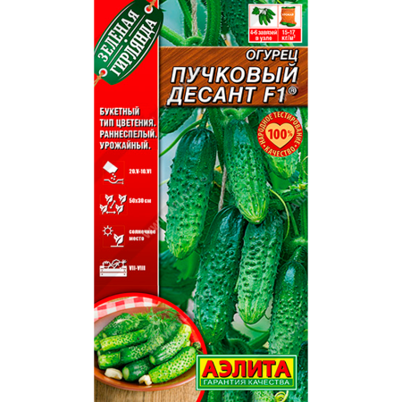 Огурец пучковый Десант F1  Аэлита