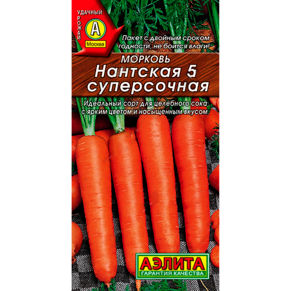 Морковь Нантская 5 суперсочная Лидер