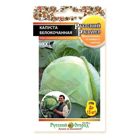 02Ру3663 Капуста б-к Русский размер (50шт).