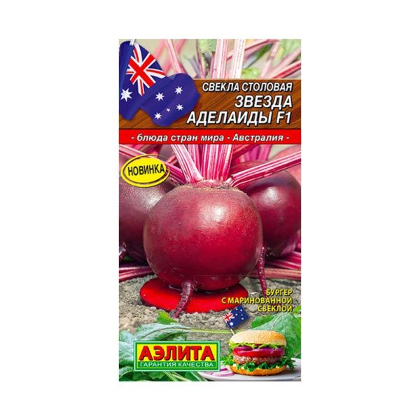 02Аэ1153 Свекла столовая Звезда Аделаиды F1