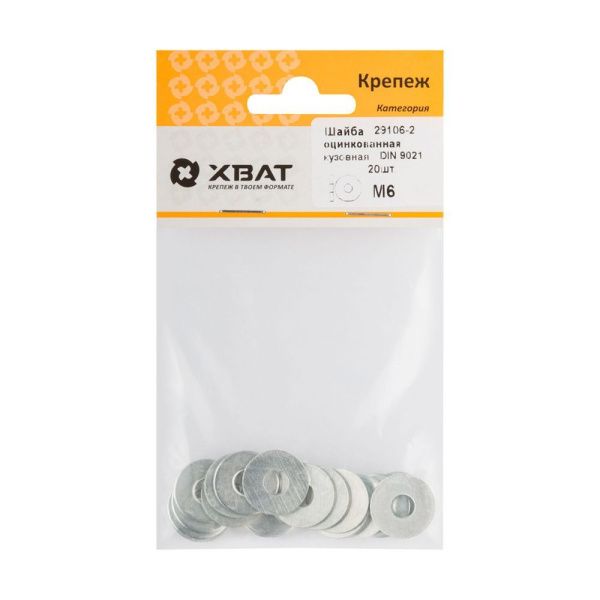 FI017992 Шайба кузовная оцинкованная М6 ( фасовка 20 шт )  DIN 9021