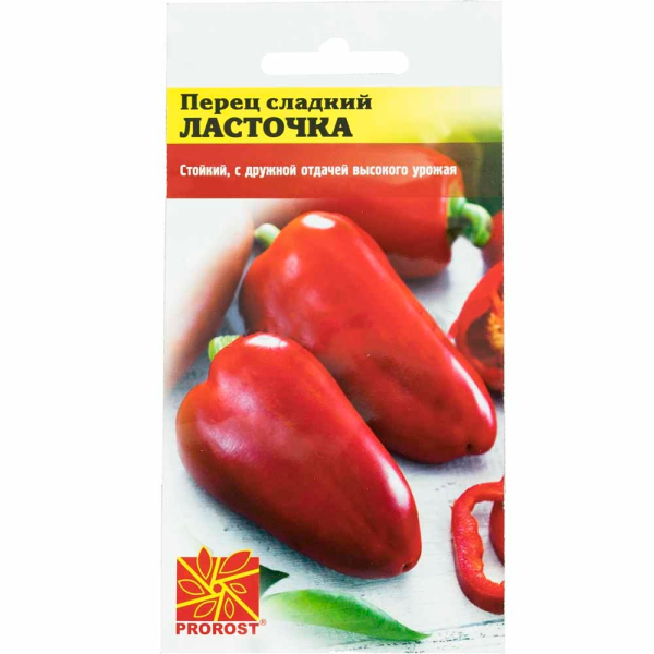Перец сладкий Ласточка 0,2г