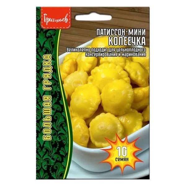 02Гр3108 Патиссон-мини Копеечка  10шт. NDS