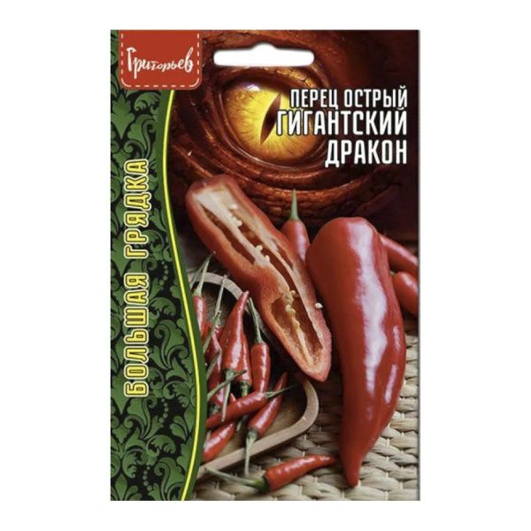 02Гр3114 Перец острый Гигантский Дракон 10 шт.-НОВИНКА NDS