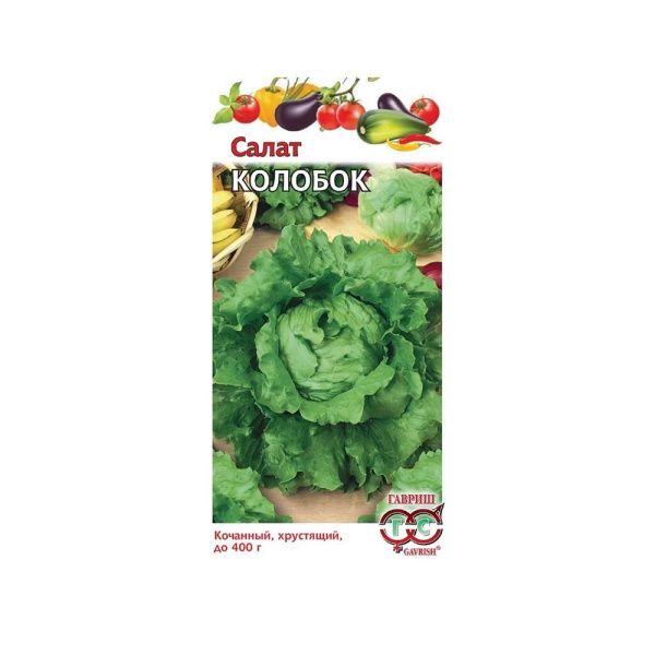 Га013426 Салат колобок 0,5г Гавриш