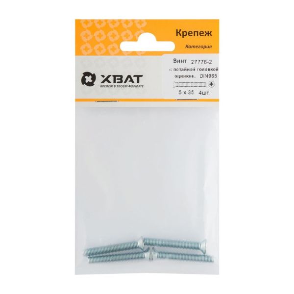 FI017946 Винт с потайной головкой с полной резьбой оцинкованный DIN 965 5х35 4 шт.(фасовка)