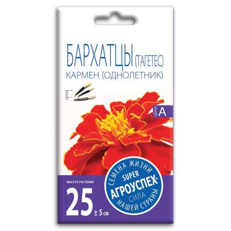 02Аг5644 Бархатцы Кармен, семена Агроуспех 0,3г (300)