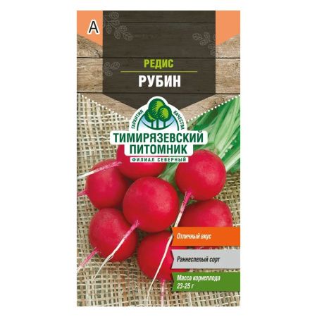02Ти9723  Семена Редис Рубин скороспелый 3г