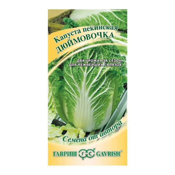 Га010464 Капуста пекинская Дюймовочка 0,3 г автор