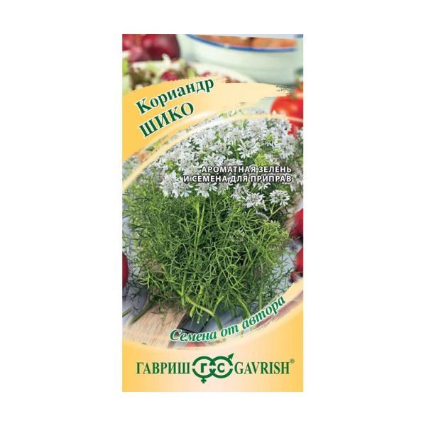 01Га4197 Кориандр Шико 2,0 г. автор.