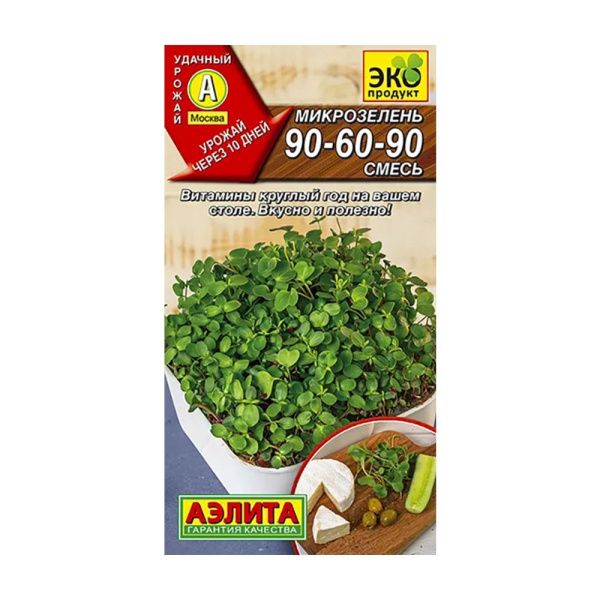 02Аэ1460 Микрозелень 90-60-90, смесь Ц-П 5г