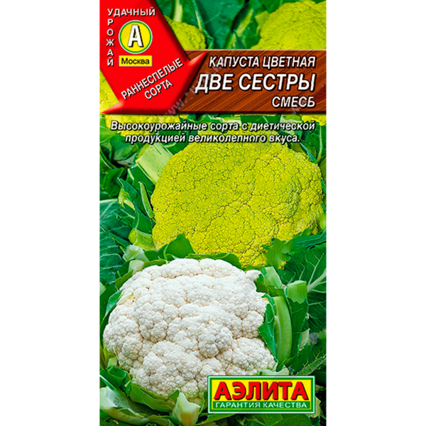 Капуста цветная Две сестры, смесь