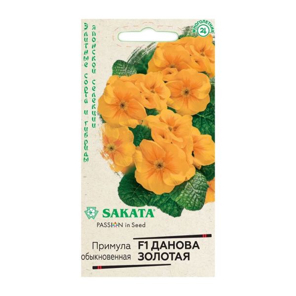 Га014708 Примула Данова золотая F1, бесстебельн. 5 шт. Саката серия Эксклюзив Н21