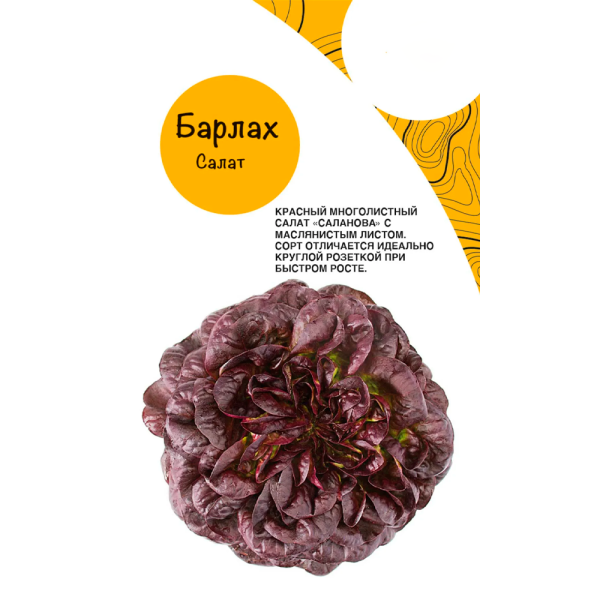 Салат Барлах