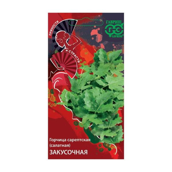 Га010205 Горчица листовая Закусочная 1,0 г серия Пряности и страсти