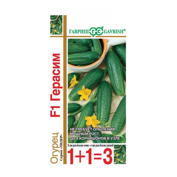 Га031681 Огурец Герасим F1 серия 1+1-20 шт. корнишон автор.