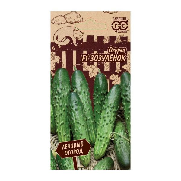 Га010906 Огурец Зозуленок F1 10 шт. Серия Ленивый огород