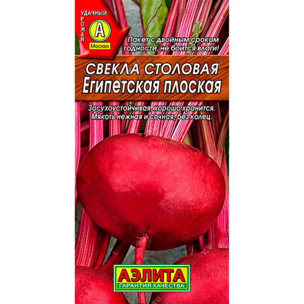 Свекла Египетская плоская