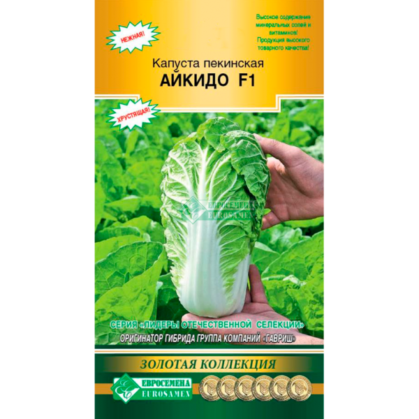Капуста пекинская АЙКИДО F1