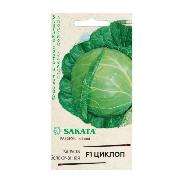 Га010456 Капуста белокоч. Циклоп F1 10 шт. квашения (Саката)