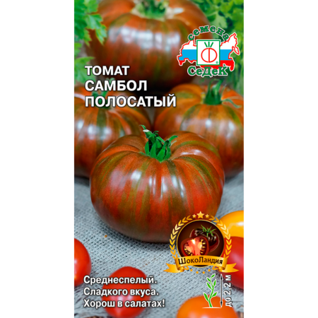 томат Самбол Полосатый