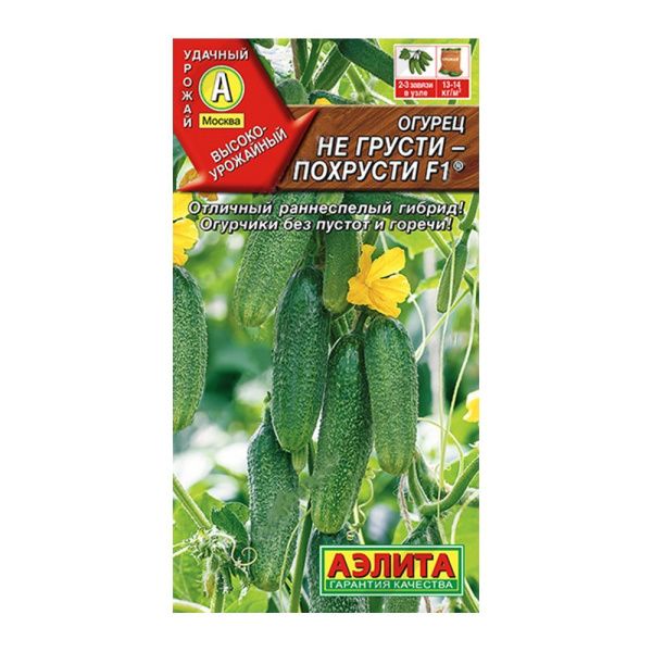02Аэ1488 Огурец Не грусти похрусти F1
