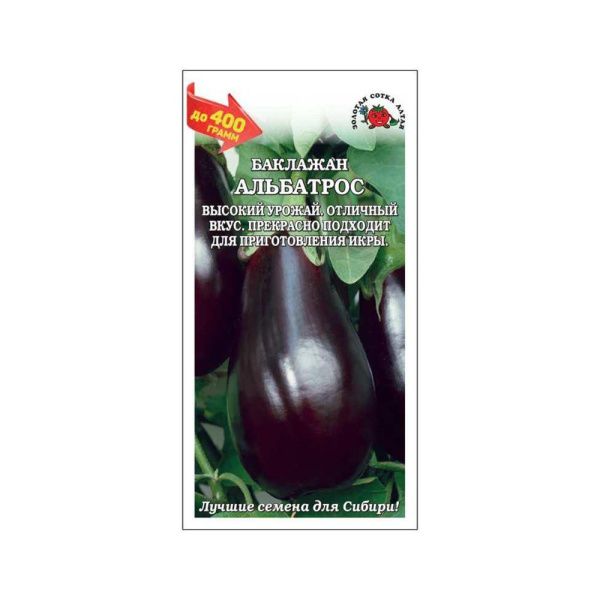 02Зо0433 Баклажан Альбатрос -Сотка- 0,2г- среднесп. 250-350г 9-14см-1500    NDS