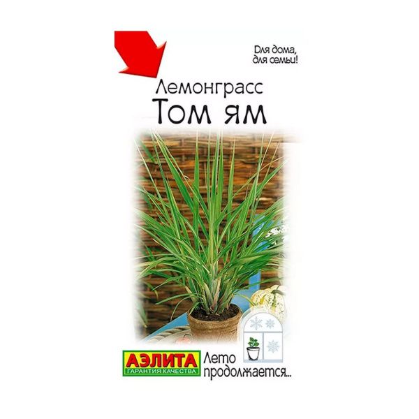 02Аэ1032 Лемонграсс Том ям Ц-П 0,03г