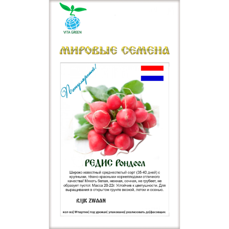Редис Рондеел