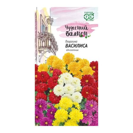 Га019991 Георгина Василиса 0,3 г серия Чудесный балкон DH