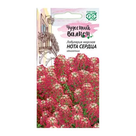 Га014360 Лобулярия Нота сердца 0,05 г серия Чудесный балкон