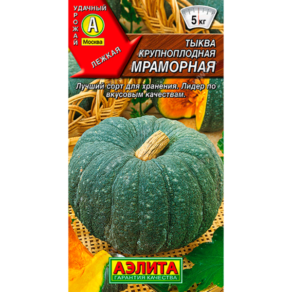 Тыква крупноплодная мраморная 2г Аэлита