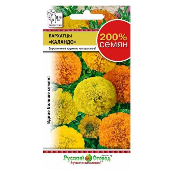 02Ру3886 Бархатцы Каландо, смесь (200%) (0,4г)