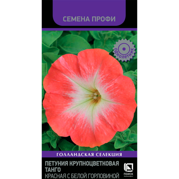 Петуния крупноцветковая (грандифлора) Танго Красная с белой горловиной (Семена Профи) (ЦВ) (1) 15шт