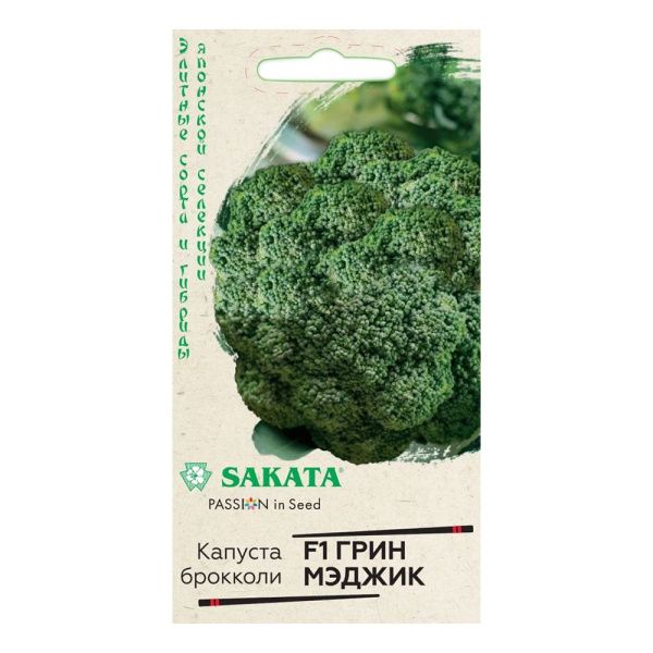 Га010459 Капуста брокколи Грин Мэджик F1 15 шт. (Саката)