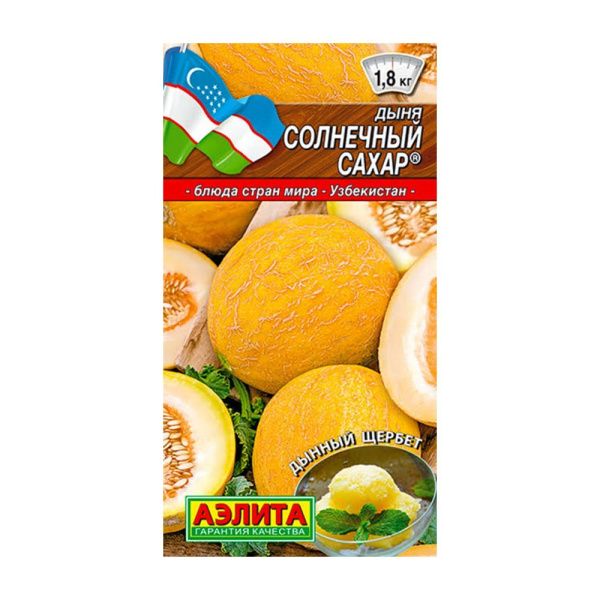 02Аэ0994 Дыня Солнечный сахар Ц-П 1г