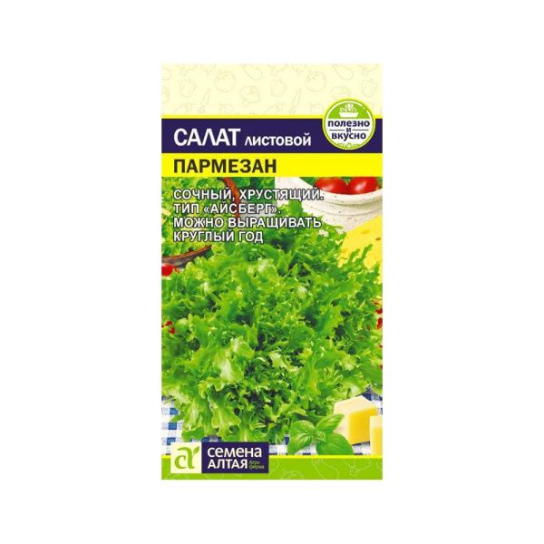 02Се2626 Зелень Салат Пармезан-Сем Алт-цп 0,01 гр, НОВИНКА! NDS