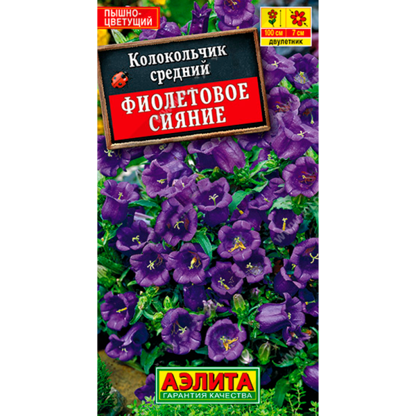 Колокольчик средний Фиолетовое сияние 0,1г