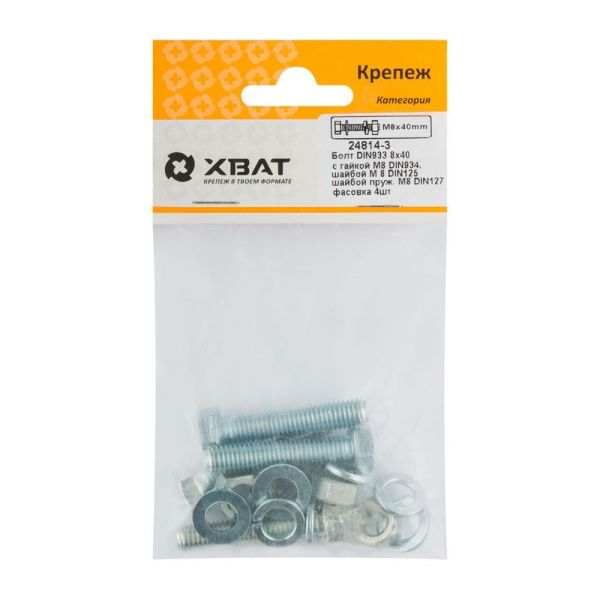 FI017804 Комплект Болт DIN933 8х40,  с гайкой М8 DIN934, шайбой М 8 DIN125, шайбой пруж. М8 DIN127 (4)