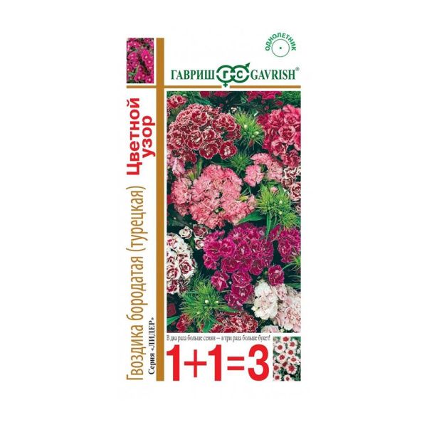 Га014461 Гвоздика бородатая (турецкая) Цветной узор-махровая-смесь 0,4 г сер. 1+1 DH