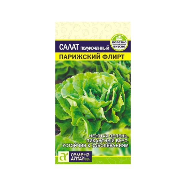 02Се2625 Зелень Салат Парижский Флирт-Сем Алт-цп 0,5 гр. NDS
