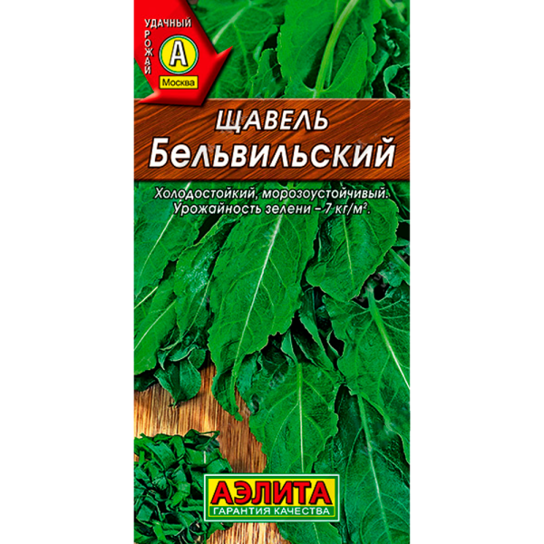 Щавель Бельвильский 0,5г